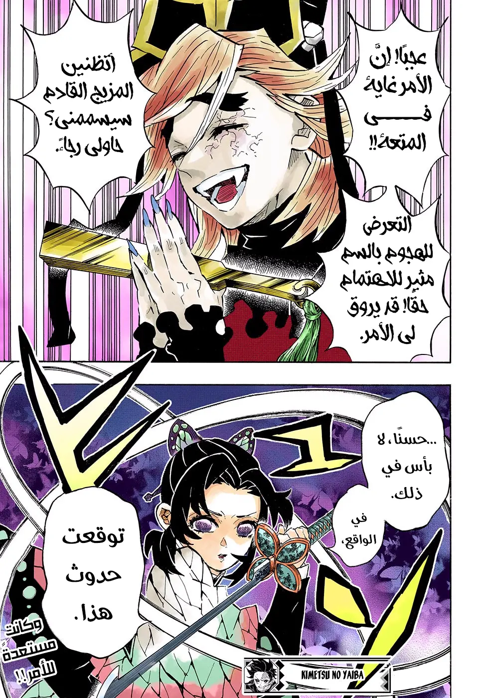 Kimetsu no Yaiba الفصل 141 — صفحة 10
