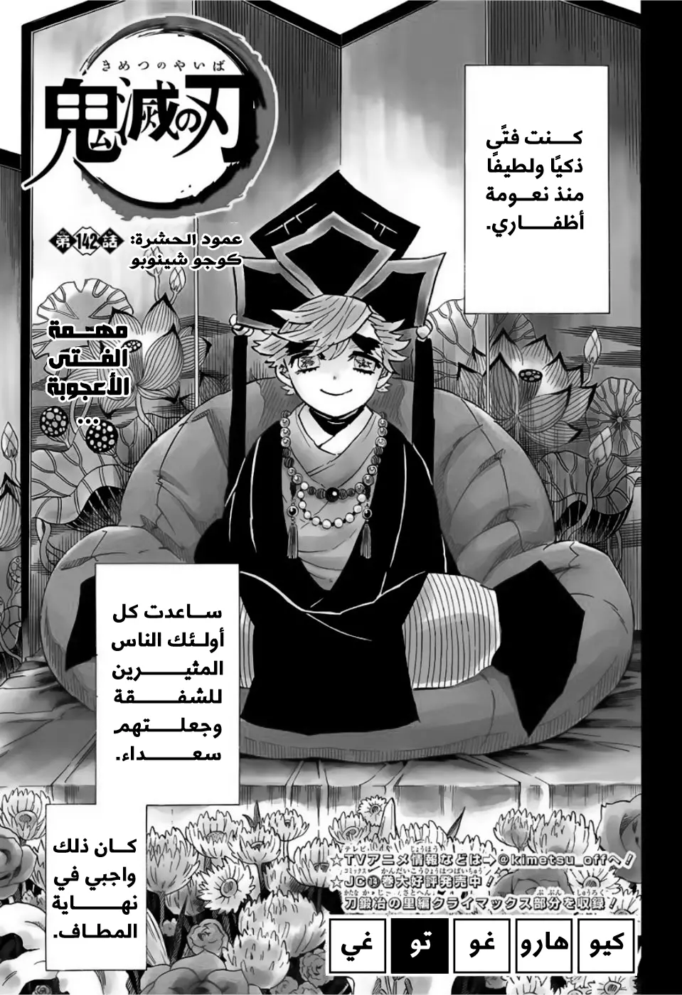 Kimetsu no Yaiba الفصل 142 — صفحة 1