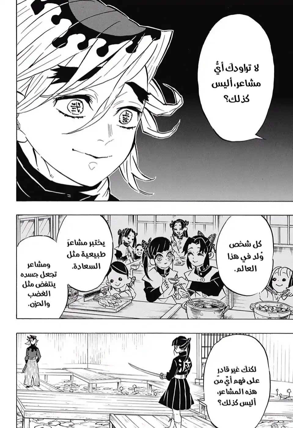 Kimetsu no Yaiba الفصل 157 — صفحة 4