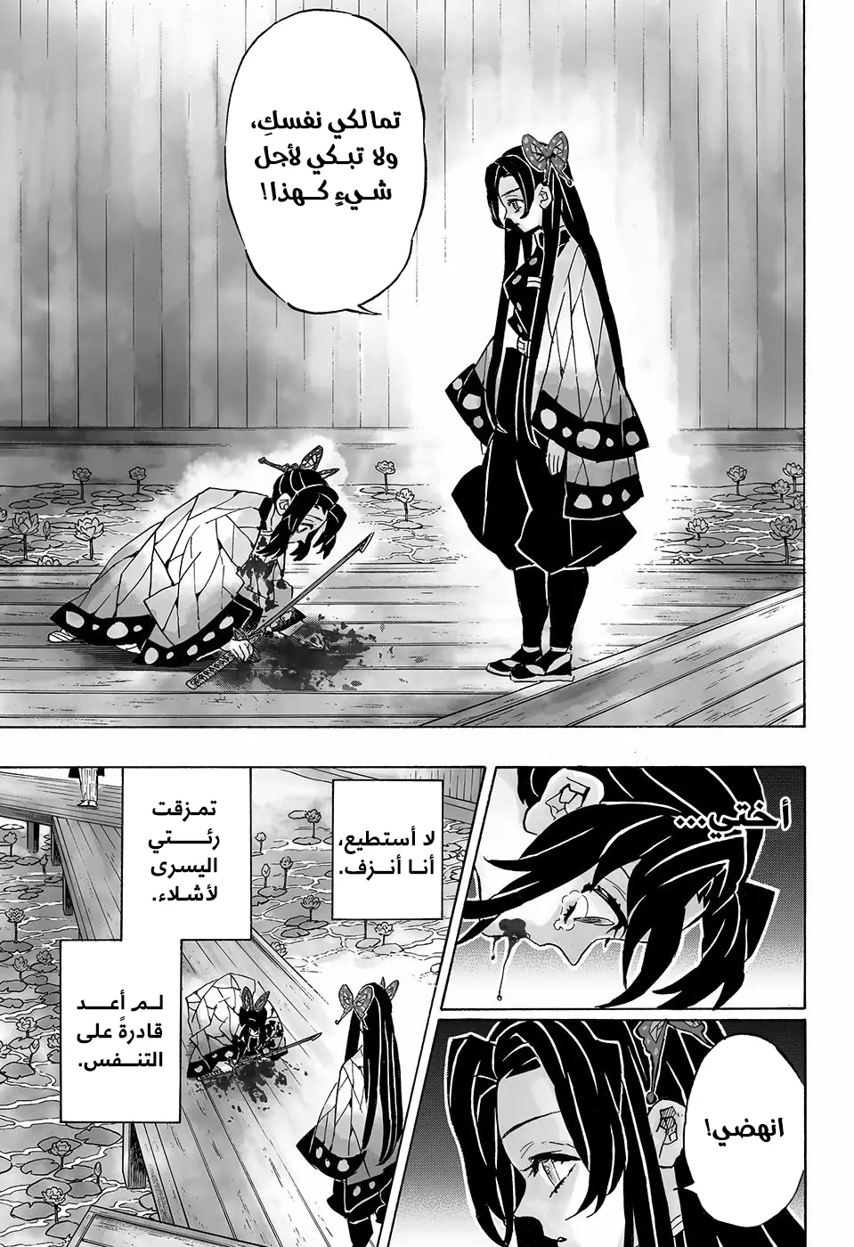 Kimetsu no Yaiba الفصل 142 — صفحة 3