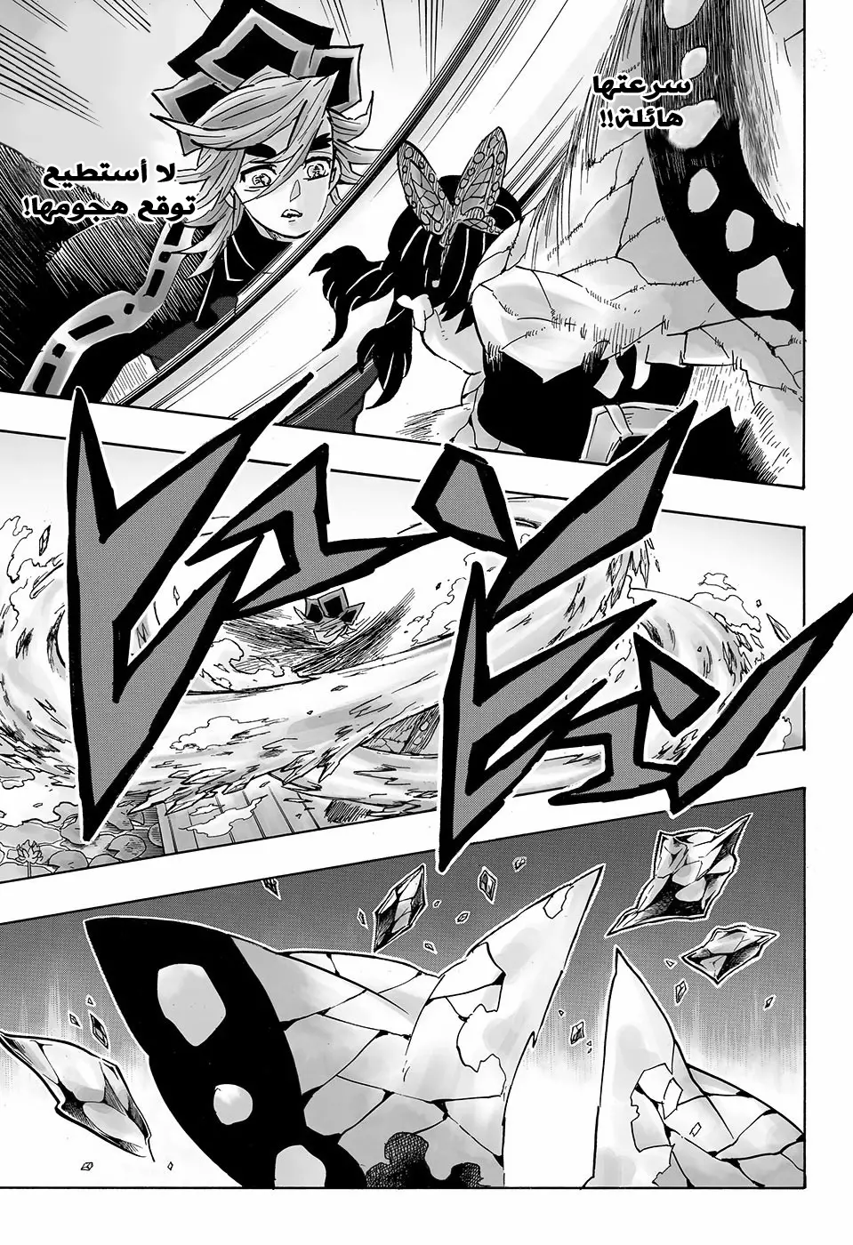Kimetsu no Yaiba الفصل 142 — صفحة 9