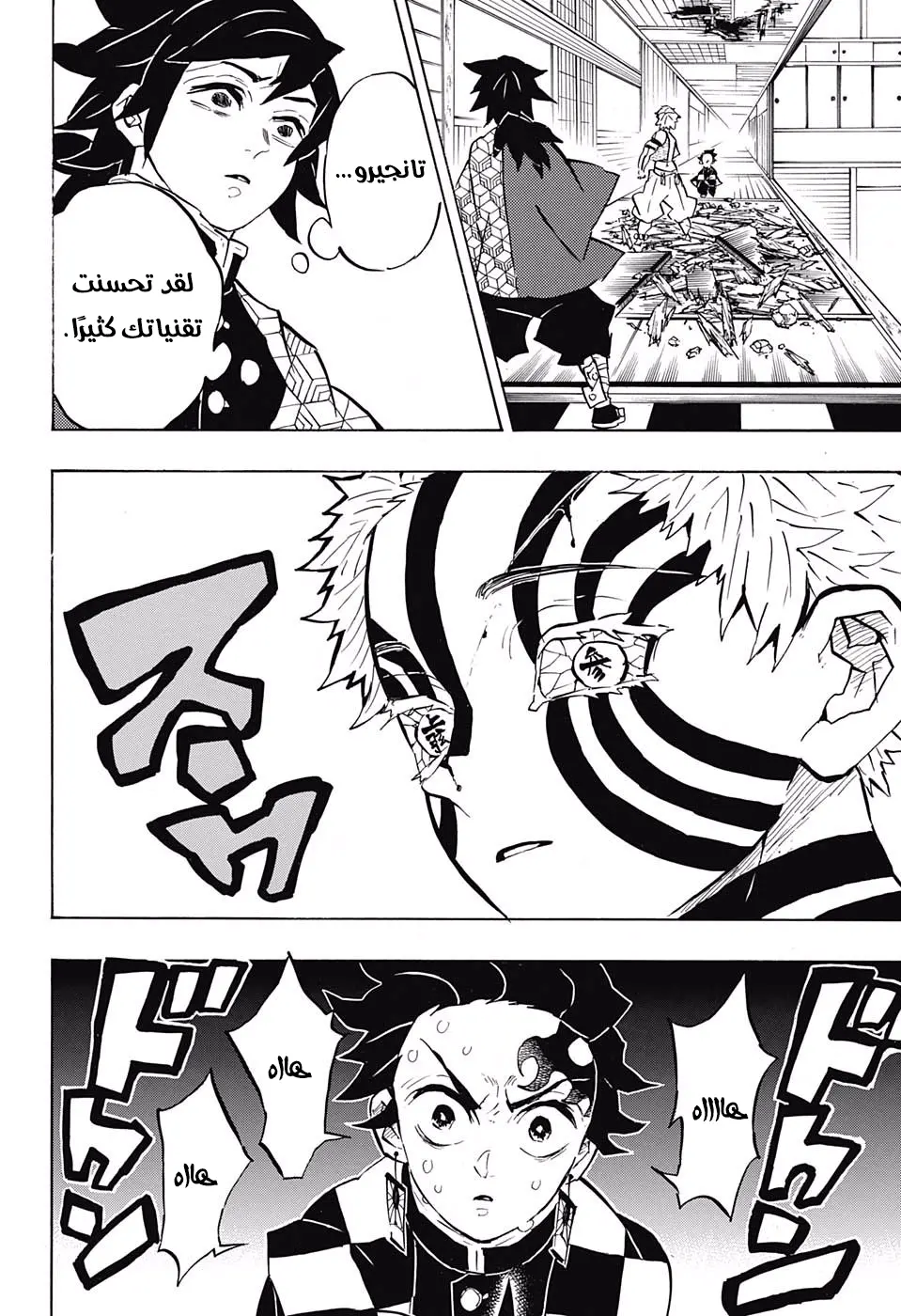 Kimetsu no Yaiba الفصل 147 — صفحة 9