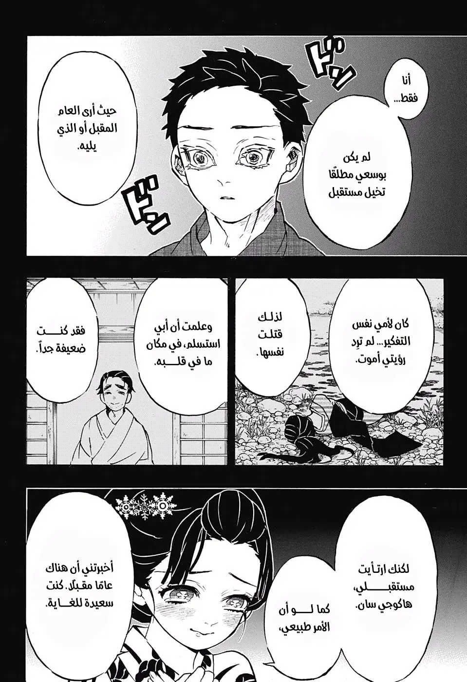 Kimetsu no Yaiba الفصل 155 — صفحة 5