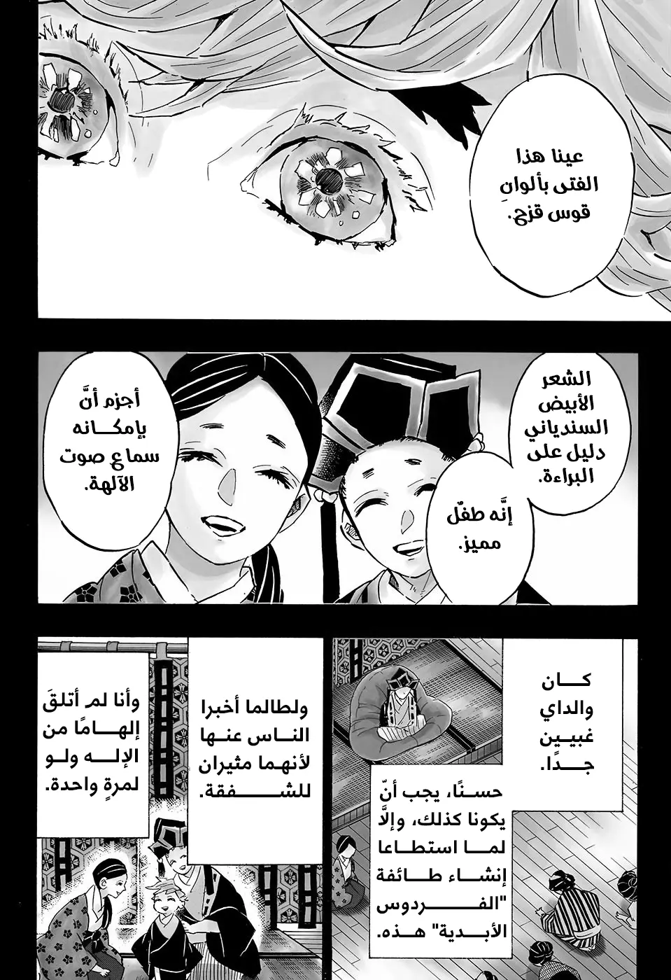 Kimetsu no Yaiba الفصل 142 — صفحة 12