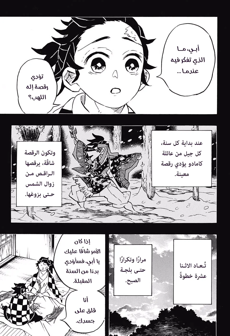 Kimetsu no Yaiba الفصل 151 — صفحة 13