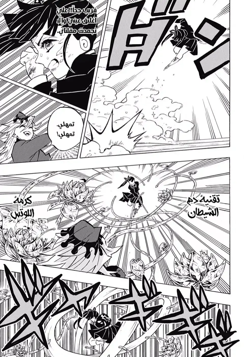 Kimetsu no Yaiba الفصل 158 — صفحة 19