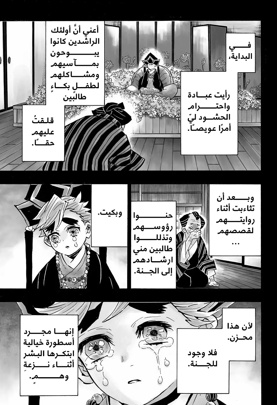 Kimetsu no Yaiba الفصل 142 — صفحة 13