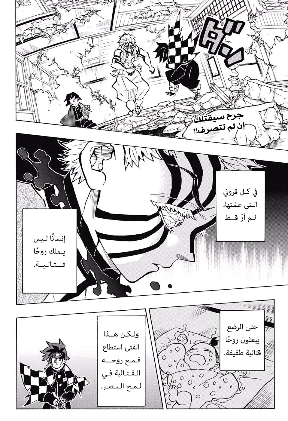 Kimetsu no Yaiba الفصل 153 — صفحة 12