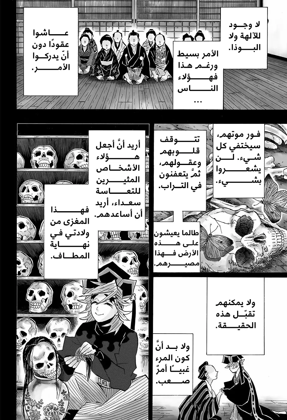 Kimetsu no Yaiba الفصل 142 — صفحة 14