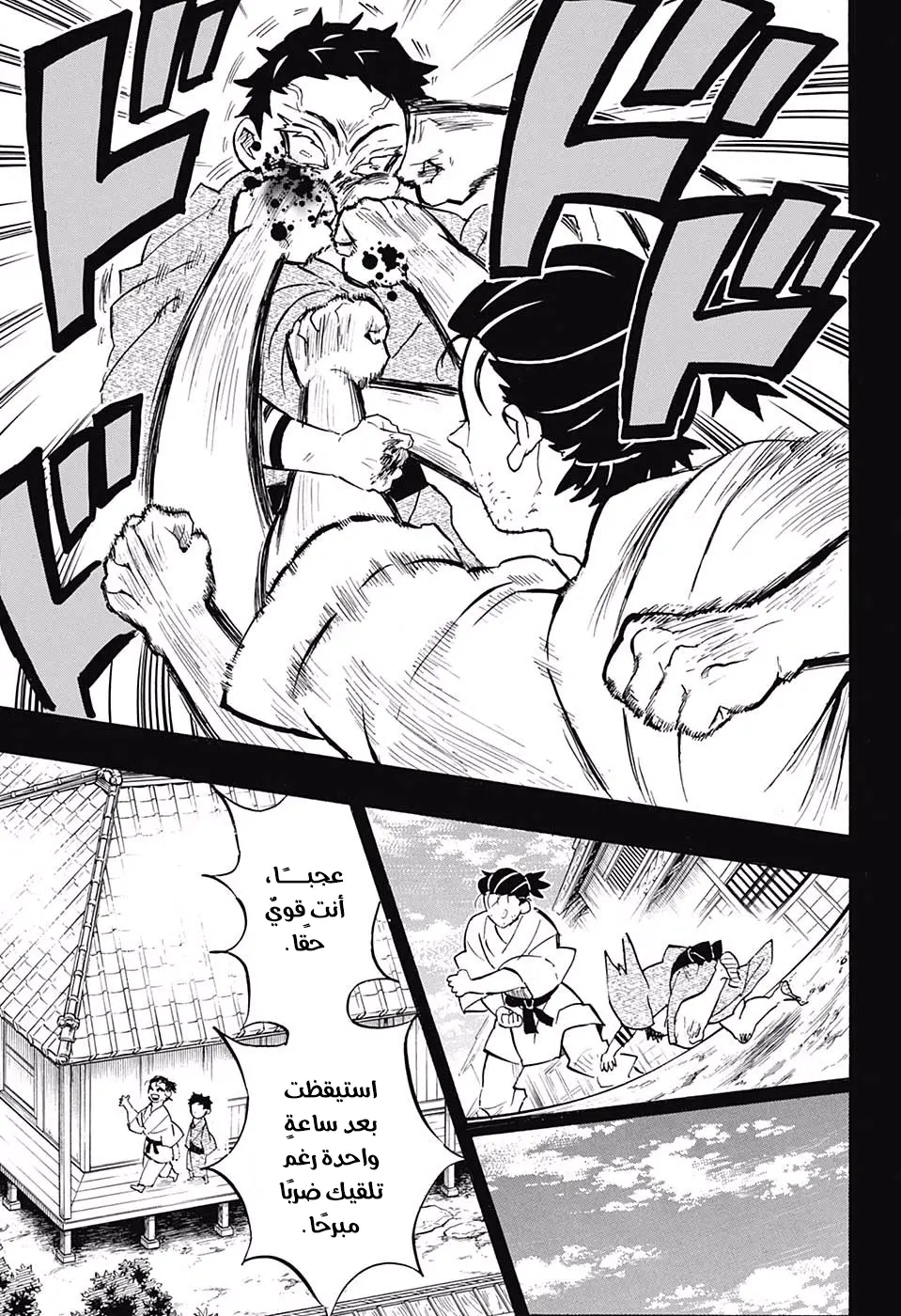 Kimetsu no Yaiba الفصل 154 — صفحة 8