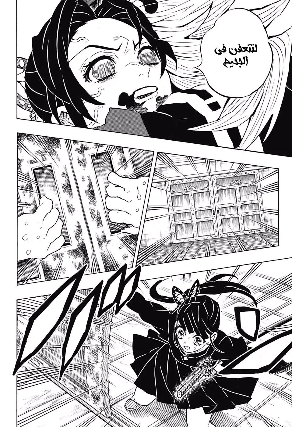 Kimetsu no Yaiba الفصل 143 — صفحة 2