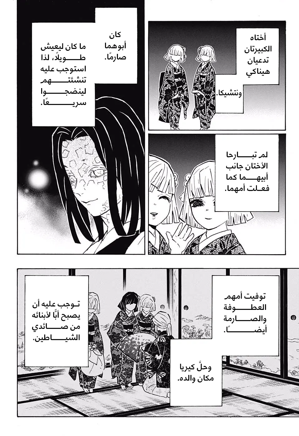 Kimetsu no Yaiba الفصل 144 — صفحة 18