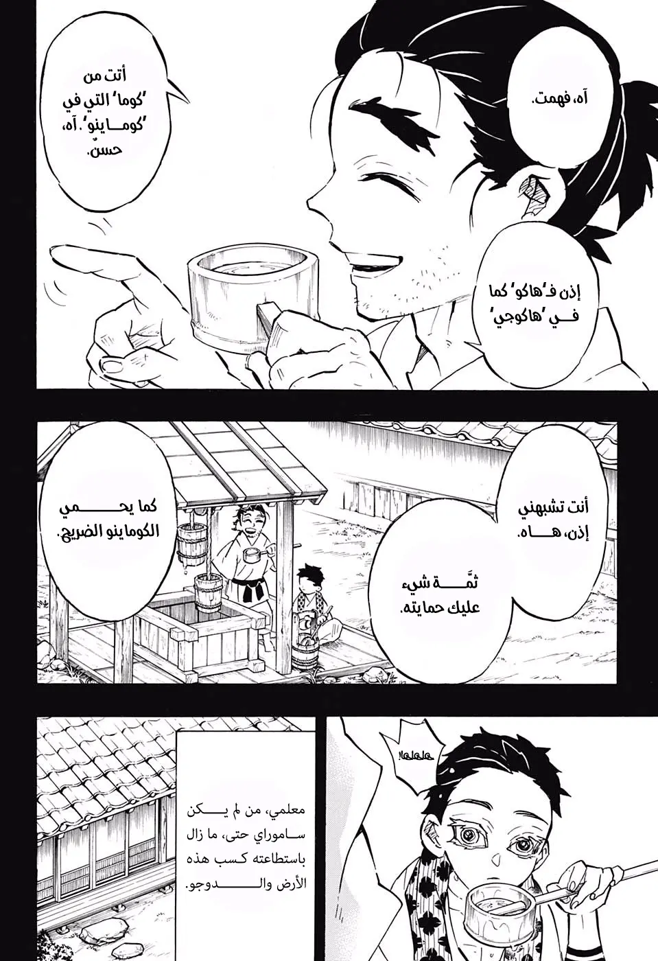 Kimetsu no Yaiba الفصل 155 — صفحة 16