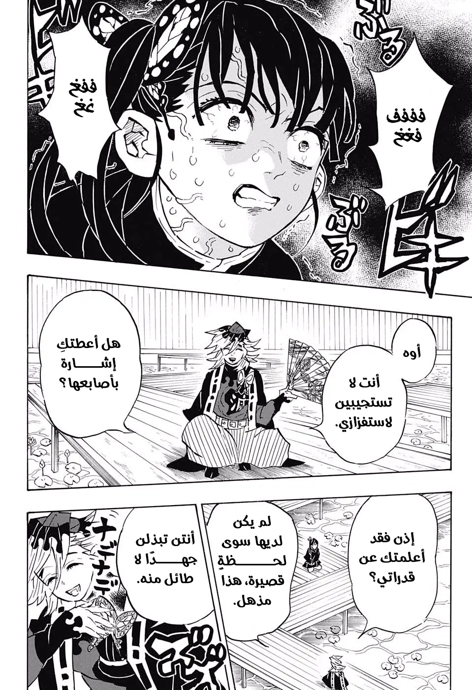 Kimetsu no Yaiba الفصل 143 — صفحة 8