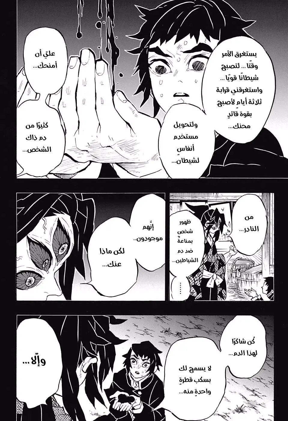 Kimetsu no Yaiba الفصل 145 — صفحة 12