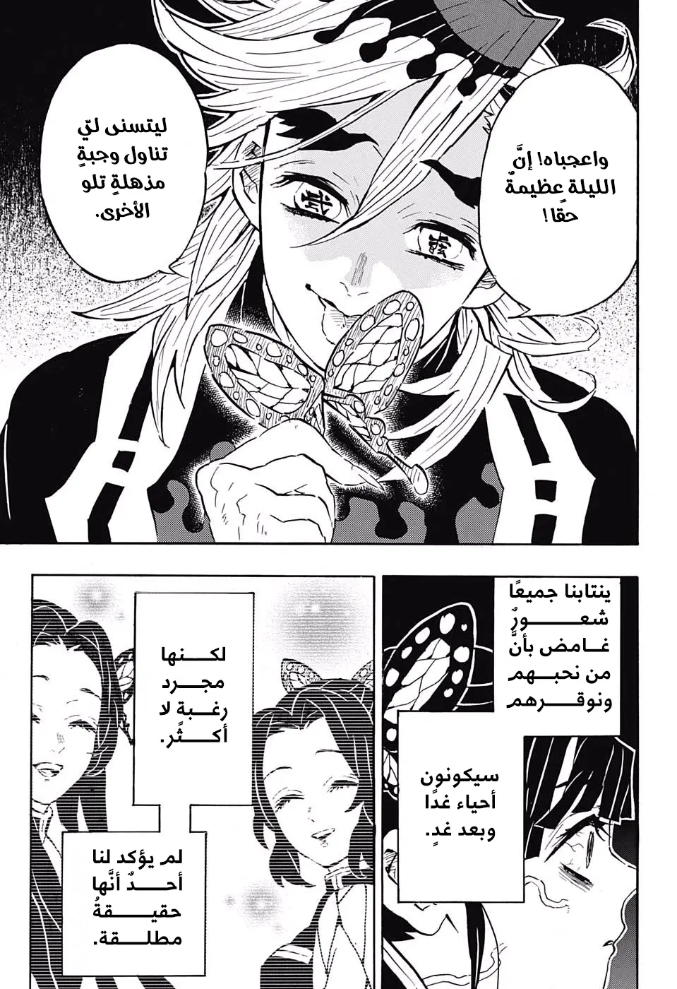 Kimetsu no Yaiba الفصل 143 — صفحة 9