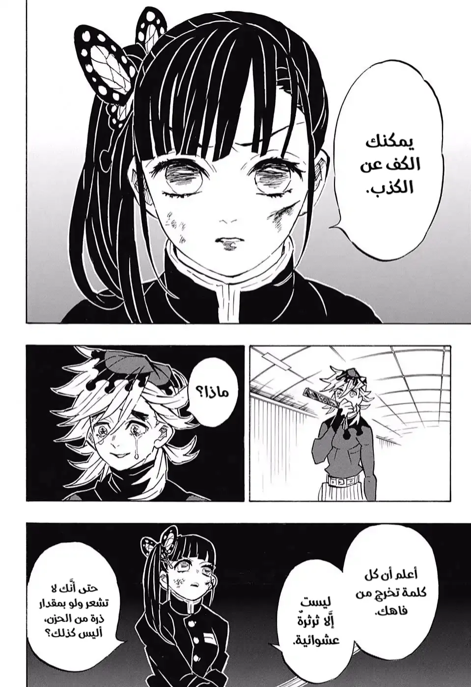 Kimetsu no Yaiba الفصل 157 — صفحة 2