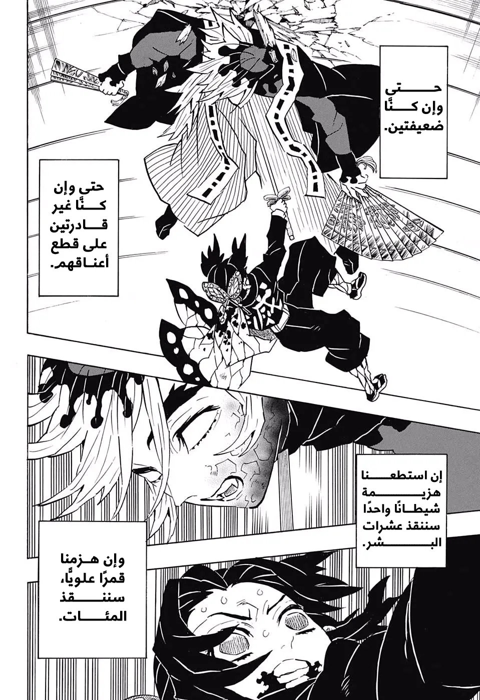 Kimetsu no Yaiba الفصل 143 — صفحة 14