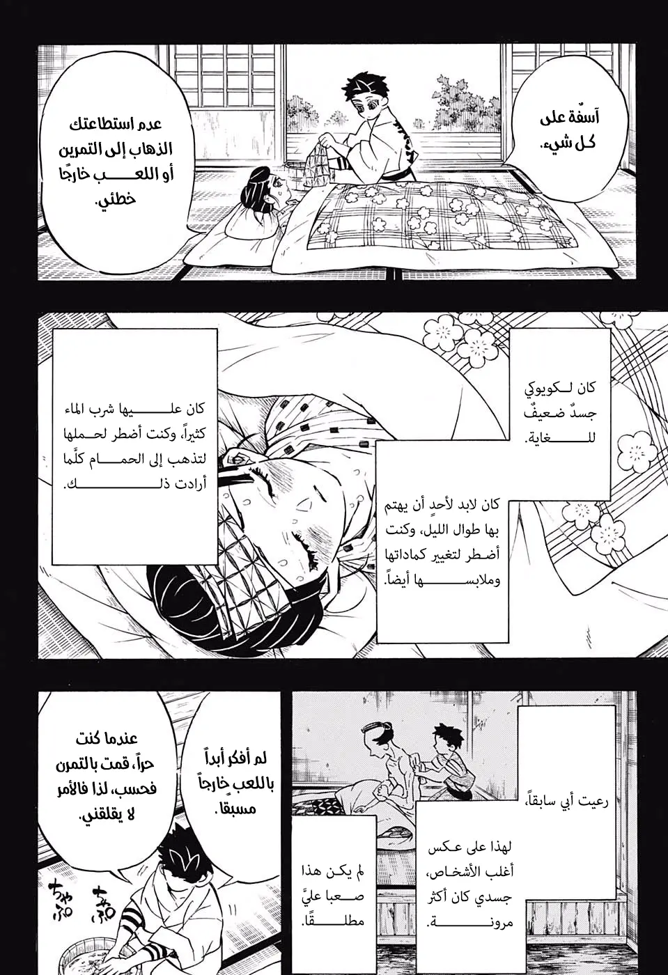 Kimetsu no Yaiba الفصل 155 — صفحة 14