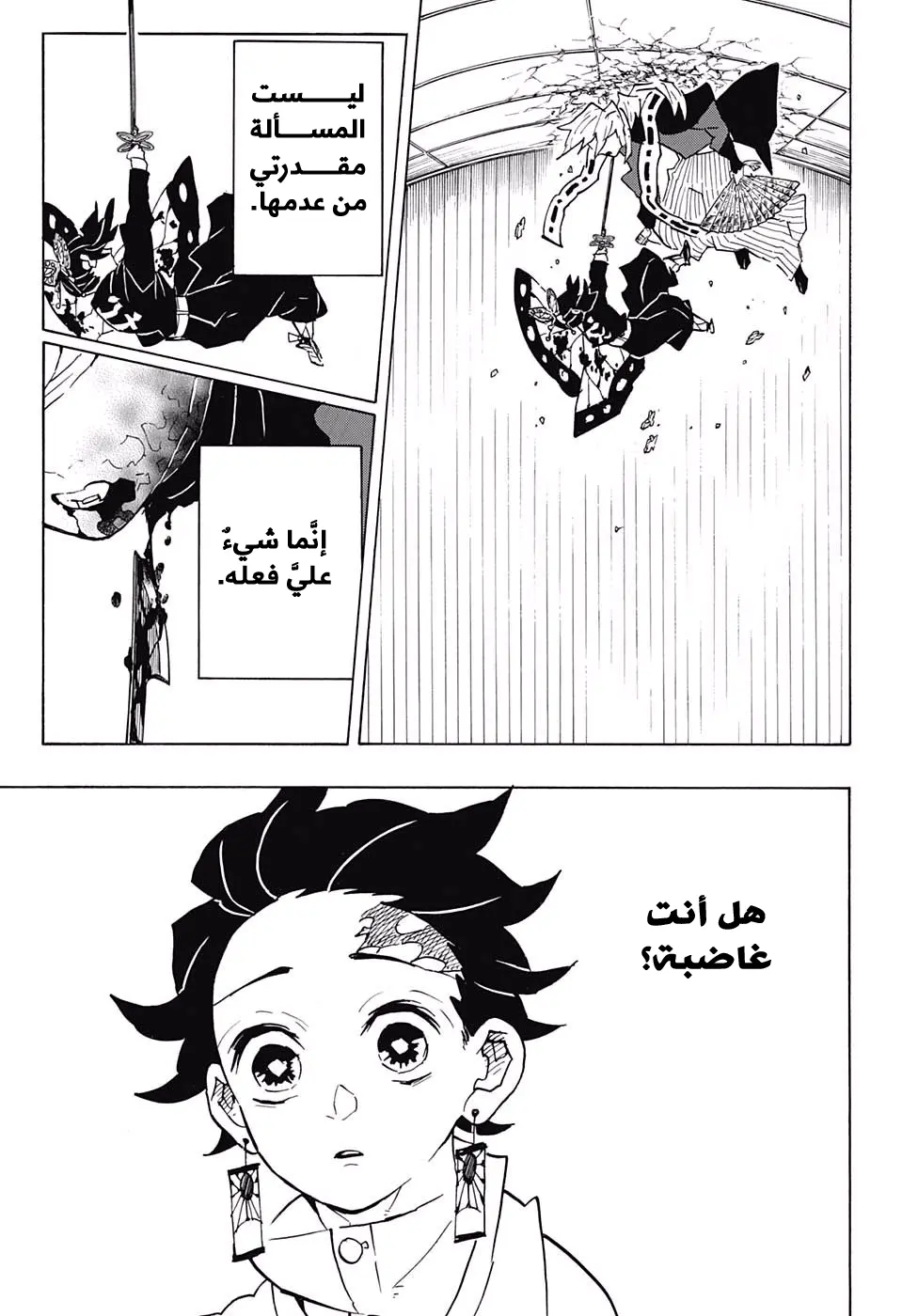 Kimetsu no Yaiba الفصل 143 — صفحة 15
