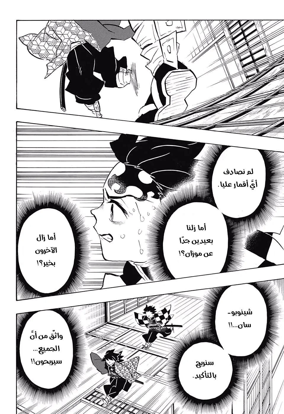 Kimetsu no Yaiba الفصل 146 — صفحة 4