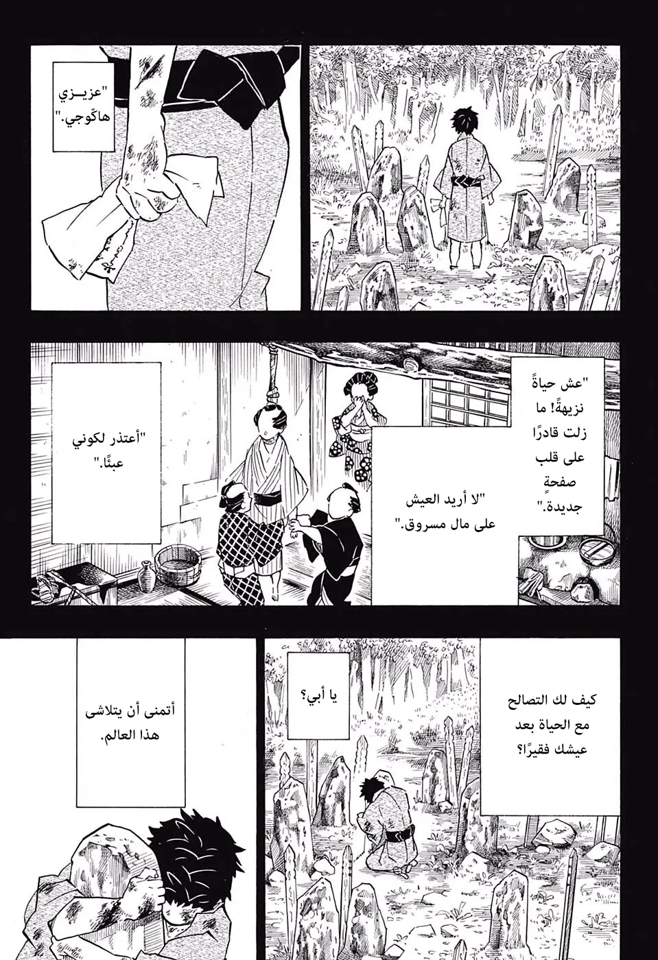 Kimetsu no Yaiba الفصل 154 — صفحة 2