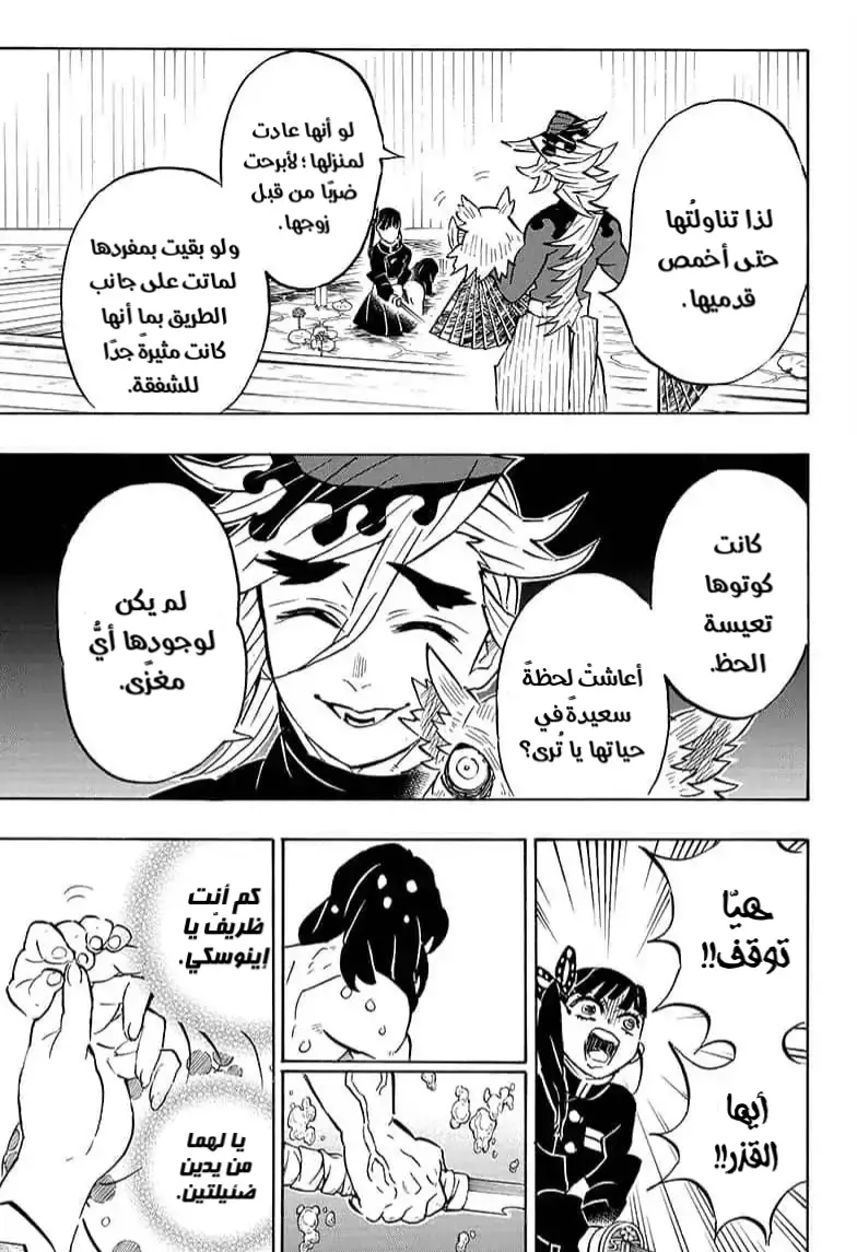 Kimetsu no Yaiba الفصل 160 — صفحة 9
