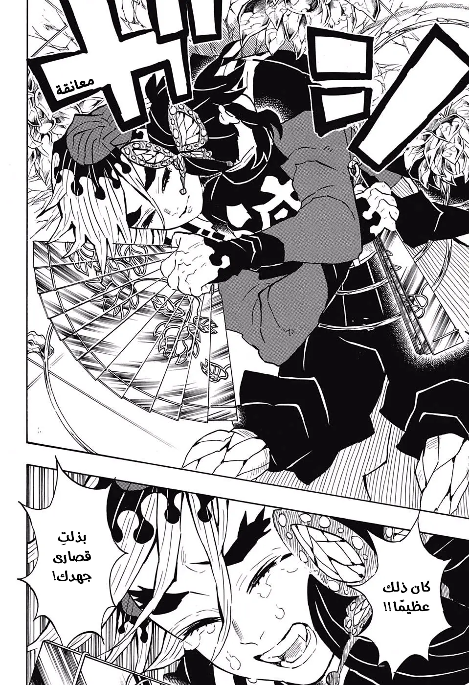 Kimetsu no Yaiba الفصل 143 — صفحة 18