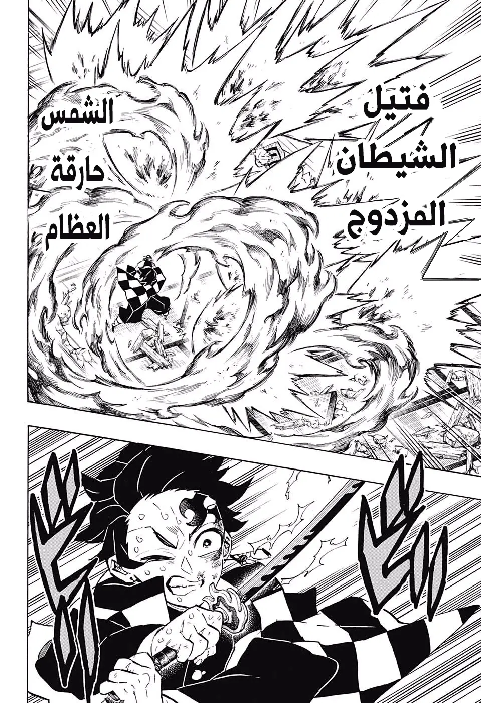 Kimetsu no Yaiba الفصل 148 — صفحة 6