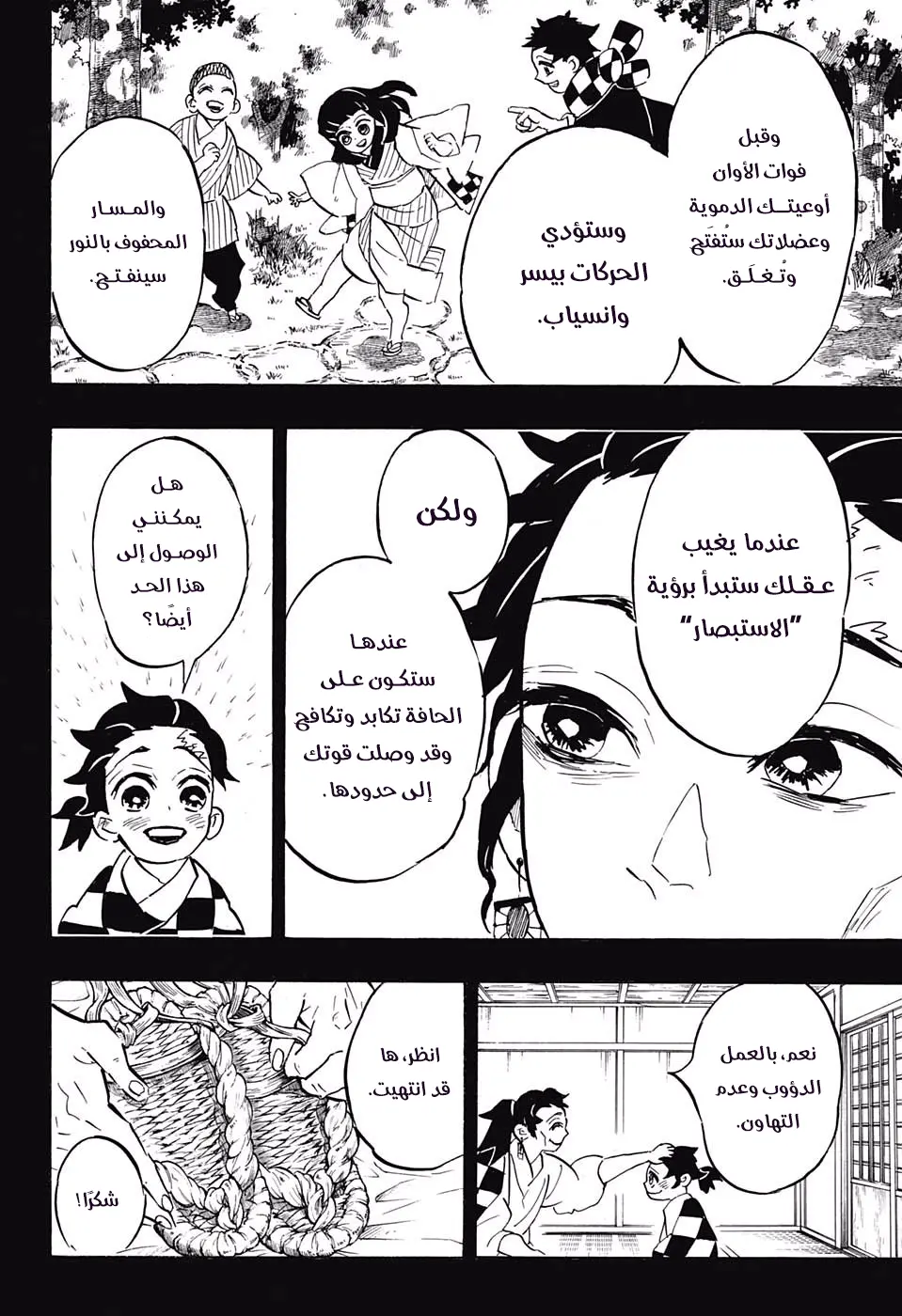 Kimetsu no Yaiba الفصل 151 — صفحة 16