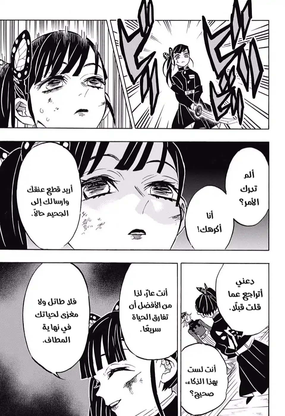 Kimetsu no Yaiba الفصل 157 — صفحة 7