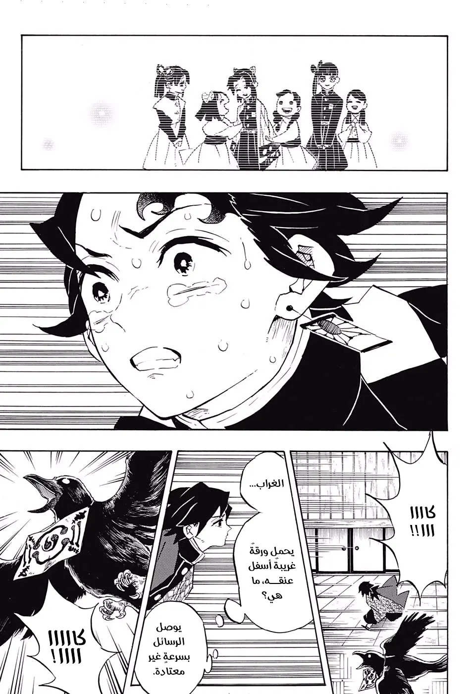 Kimetsu no Yaiba الفصل 144 — صفحة 15