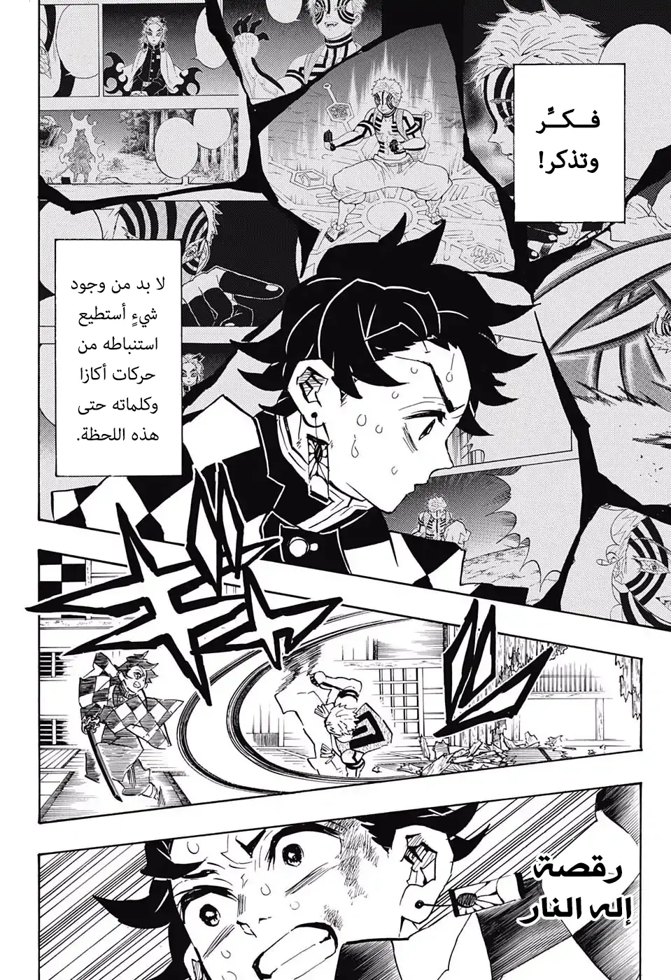 Kimetsu no Yaiba الفصل 149 — صفحة 2