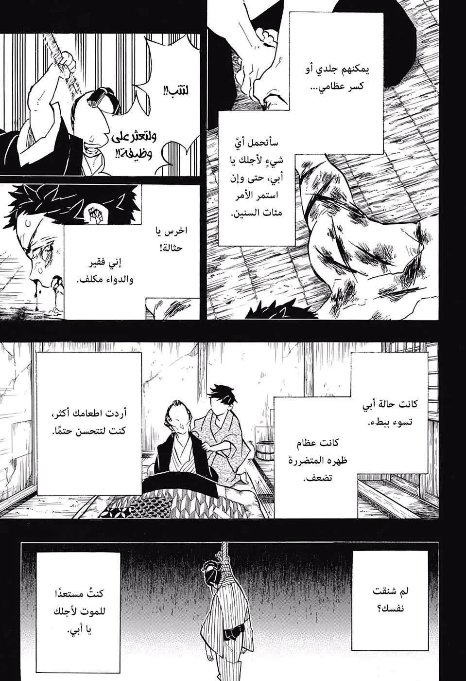 Kimetsu no Yaiba الفصل 154 — صفحة 4