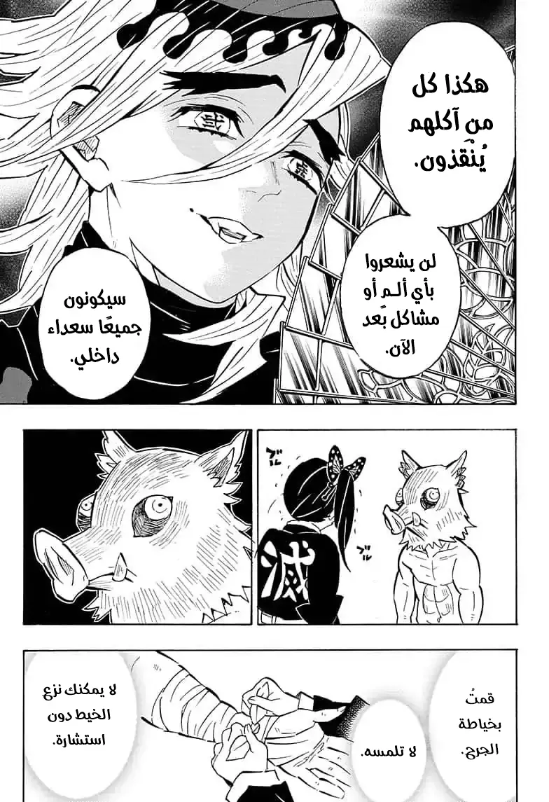 Kimetsu no Yaiba الفصل 159 — صفحة 15
