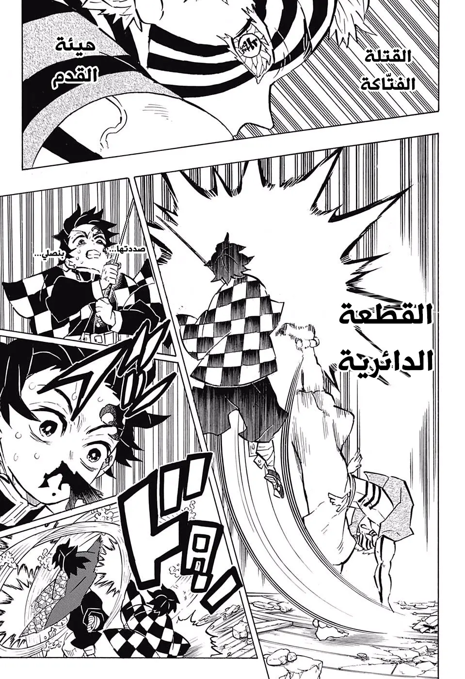 Kimetsu no Yaiba الفصل 148 — صفحة 19