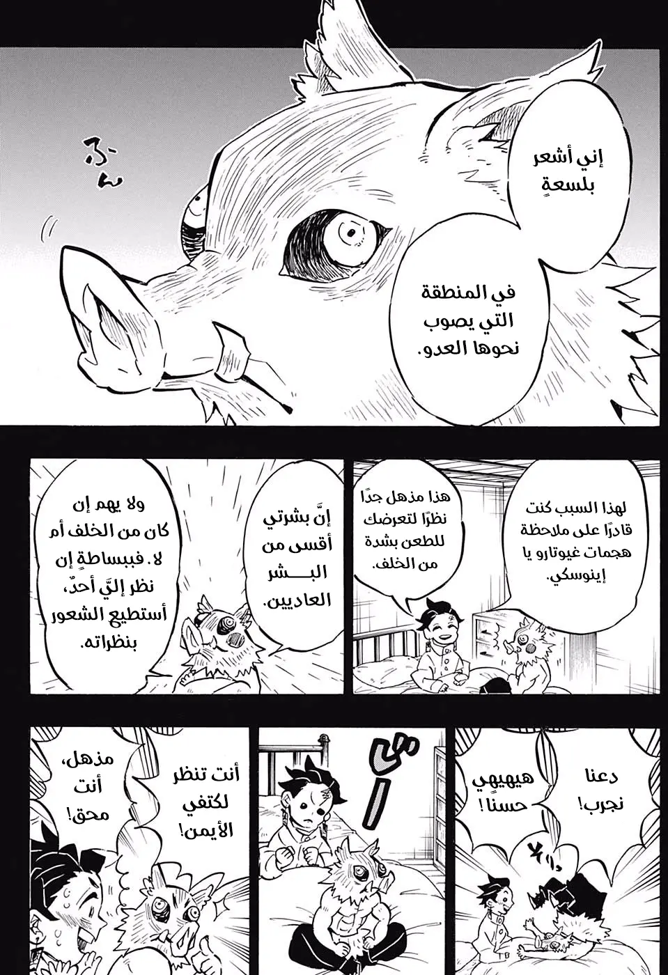 Kimetsu no Yaiba الفصل 150 — صفحة 4