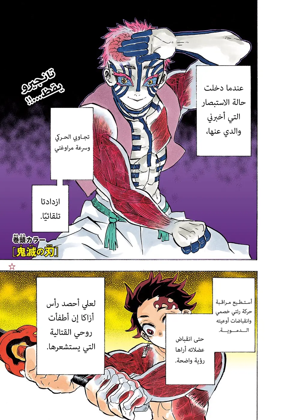 Kimetsu no Yaiba الفصل 152 — صفحة 12