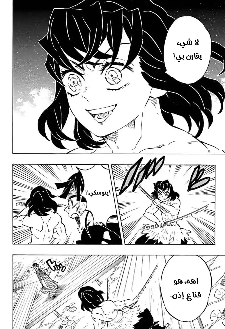 Kimetsu no Yaiba الفصل 159 — صفحة 10