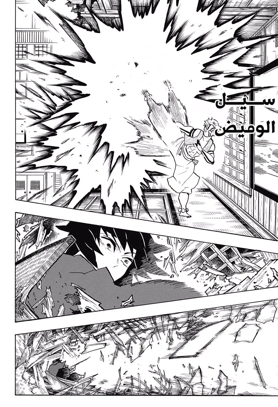 Kimetsu no Yaiba الفصل 148 — صفحة 4