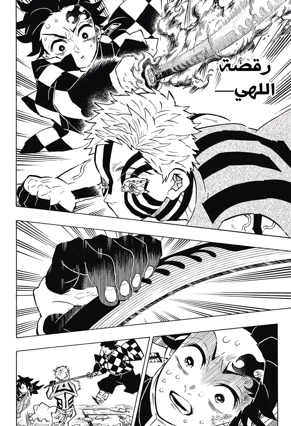 Kimetsu no Yaiba الفصل 150 — صفحة 9