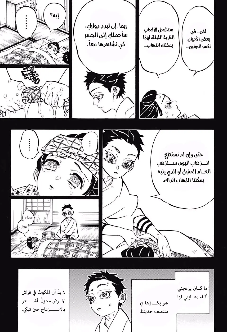 Kimetsu no Yaiba الفصل 155 — صفحة 15