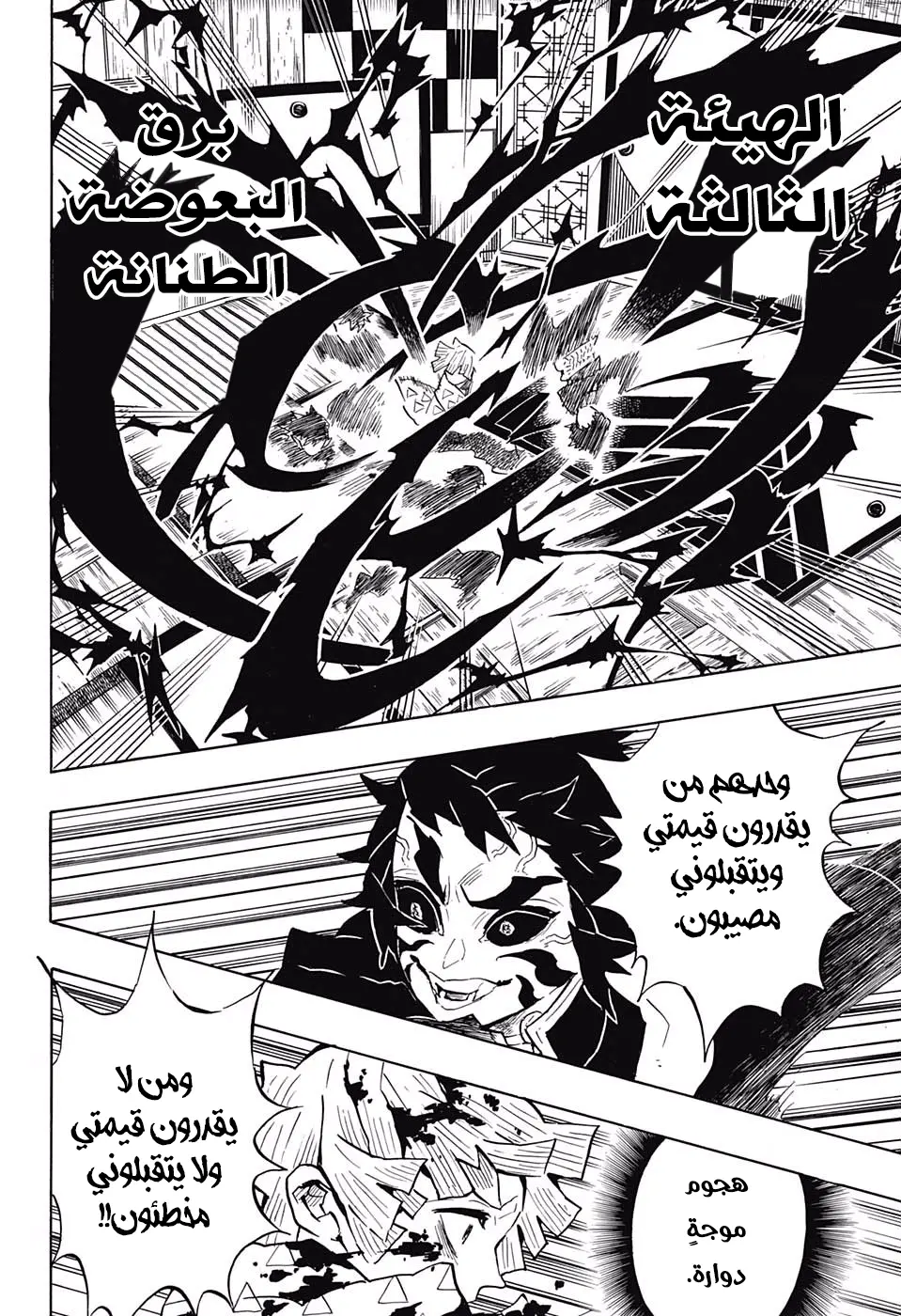Kimetsu no Yaiba الفصل 145 — صفحة 16