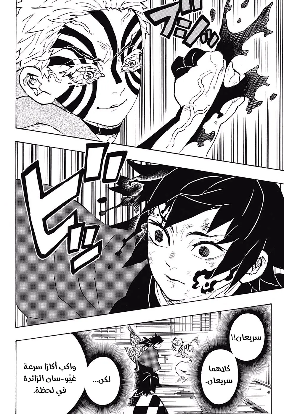 Kimetsu no Yaiba الفصل 150 — صفحة 20