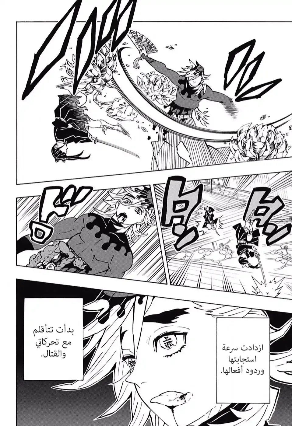 Kimetsu no Yaiba الفصل 157 — صفحة 10