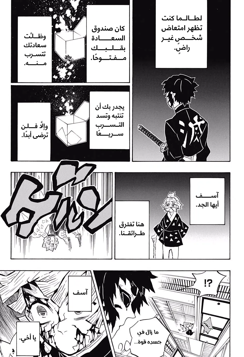 Kimetsu no Yaiba الفصل 145 — صفحة 6