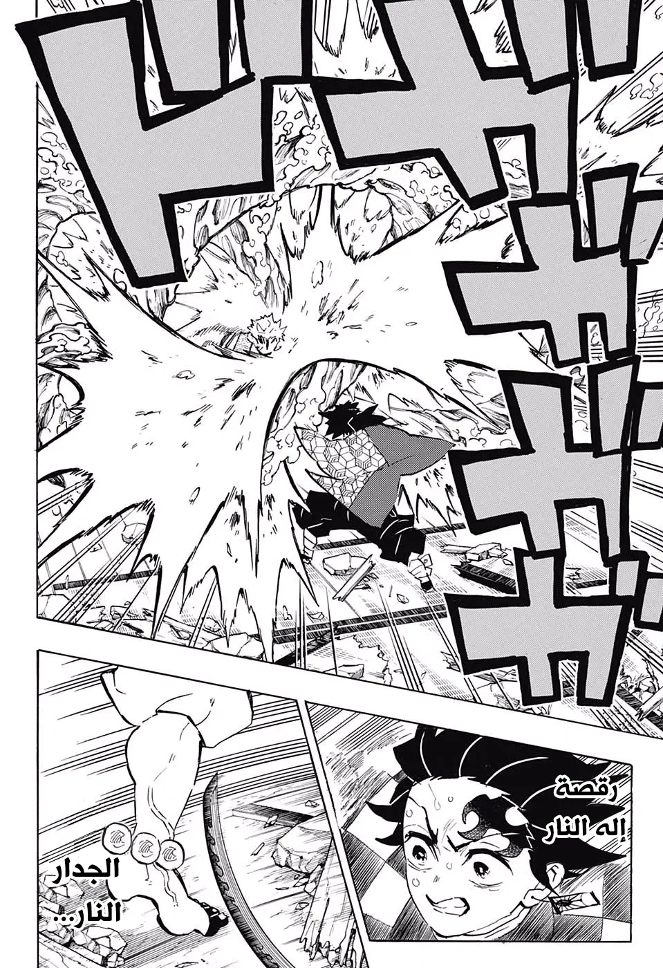 Kimetsu no Yaiba الفصل 148 — صفحة 18
