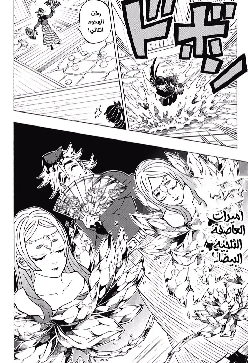 Kimetsu no Yaiba الفصل 158 — صفحة 2