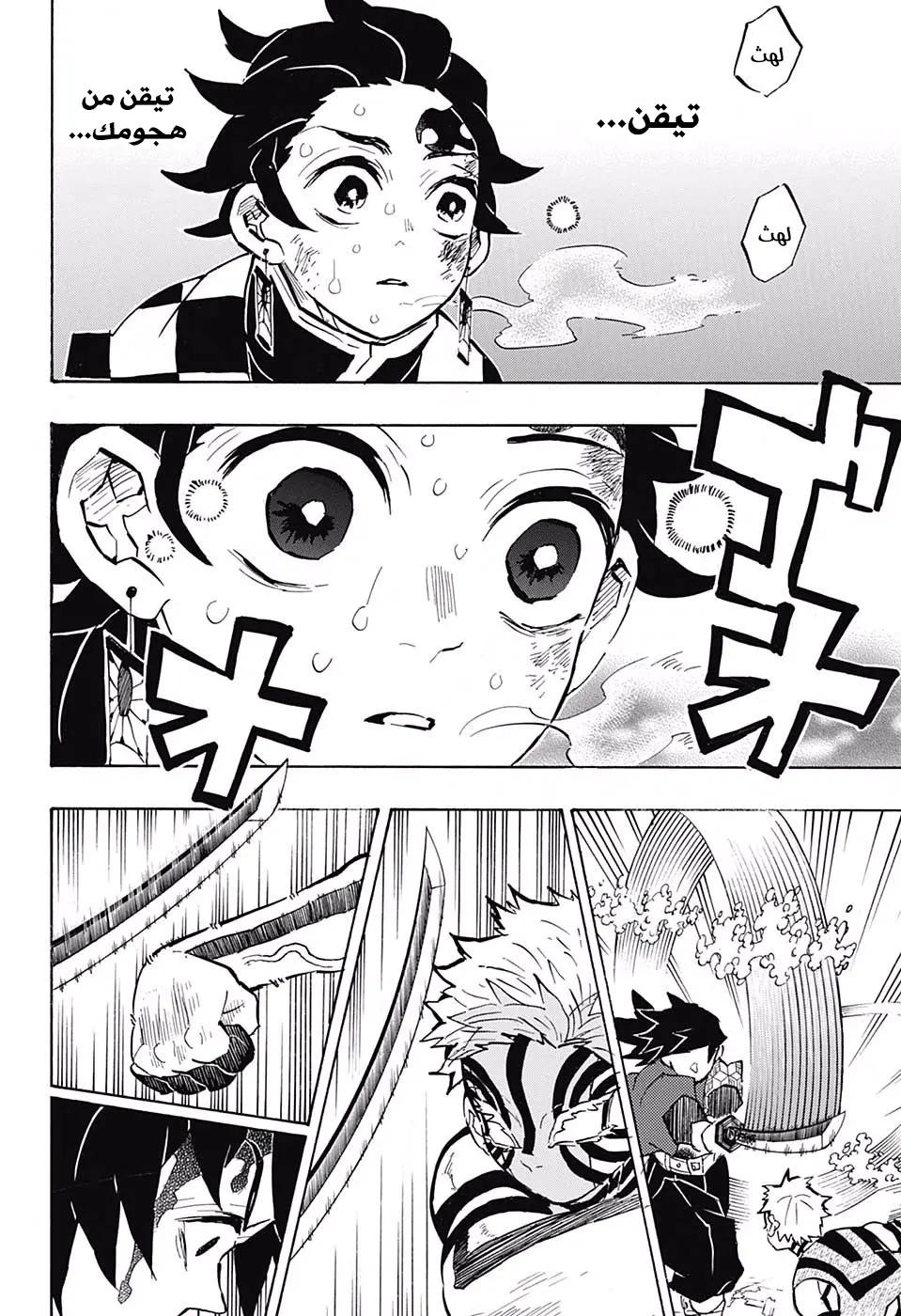 Kimetsu no Yaiba الفصل 152 — صفحة 17