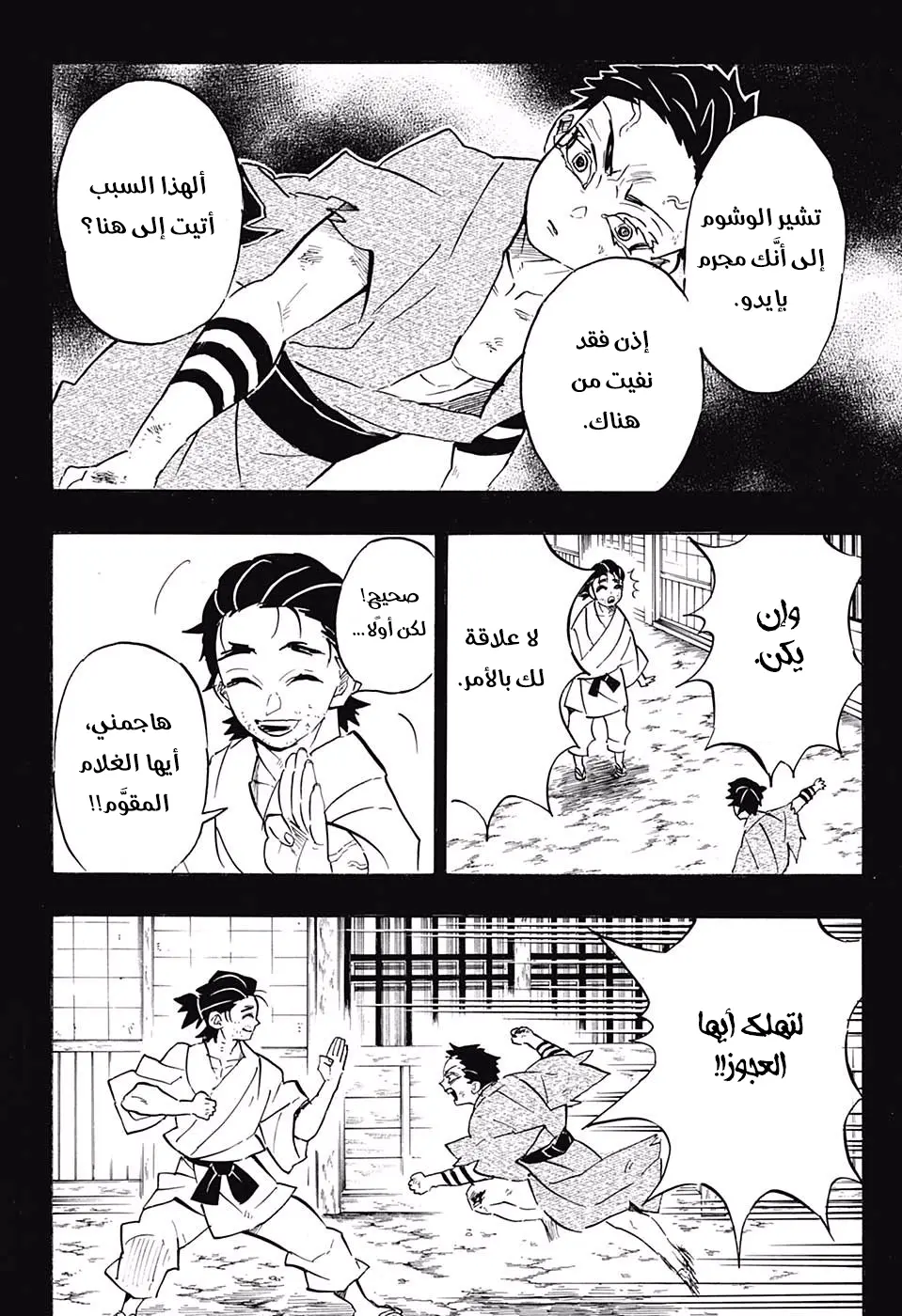 Kimetsu no Yaiba الفصل 154 — صفحة 7